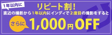 スタジオインディのりピーと割引クーポン